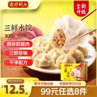 湾仔码头 三鲜水饺