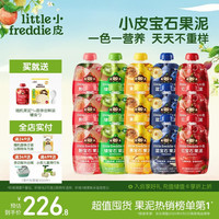LittleFreddie Little Freddie）宝石果泥婴幼儿西梅果泥6月+宝宝辅食水果泥便携0添加零食15袋