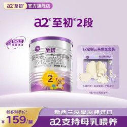 a2 至初系列 国行版 新西兰 婴儿配方奶粉  2段 400g 1罐
