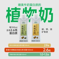 星植代StarPlants鹰嘴豆奶儿童老人成人植物蛋白早餐奶 6盒装 250ml