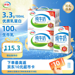伊利 移动端：伊利  纯牛奶 250ml*18盒*2箱
