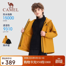 骆驼 儿童三合一冲锋衣两件套防风防水外套户外耐磨中大童