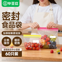 毕亚兹 密封袋 食品级保鲜自封口塑拉链分装收纳袋 30只小号（17