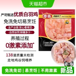 泰森 冷冻鸡腿肉丁切块速冻免洗免切易烹饪