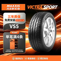 玛吉斯 轮胎/汽车轮胎 255/50ZR20 109V VS5 SUV 适配揽胜