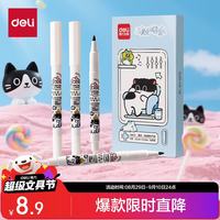 得力 SN210 双头勾线笔 黑色 0.5mm/1.2mm 6支/盒