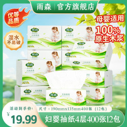 雨森 妇婴抽纸母婴适用4层加厚家用餐厅纸100%原生木浆湿水不易破纸巾 4层 100抽