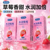 杜蕾斯 超薄安全套 水润草莓三合一 14只组合装