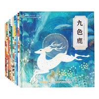 豚宝宝中华传统文化故事绘本全套50本九色鹿绘本平装3-6岁阅读宝宝睡前故事书