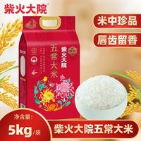 柴火大院 25年新大米柴火大院五常大米5kg10斤