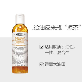 科颜氏 Kiehl’s)金盏花爽肤水250ml 植萃爽肤水 补水保湿控油 [油痘肌挚爱]