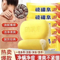 祛痘硫磺皂2块 券后0.99