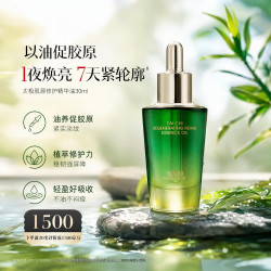 佰草集 太极肌源 啵啵油30ml