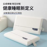 零压云朵慢回弹记忆枕头 6*70*40cm