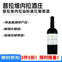 PRA VINERA普拉维内拉仙粉黛红葡萄酒750ml中秋送礼