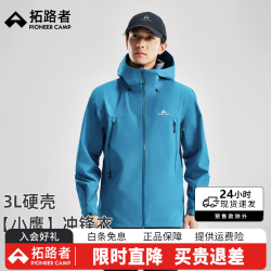 拓路者 男女硬壳高海拔登山服防风防雨户外外套 松石蓝 L