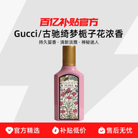 GUCCI 绮梦栀子花浓香 持久留香清新淡雅神秘