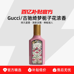 GUCCI 绮梦栀子花浓香 持久留香清新淡雅神秘