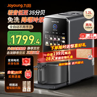 九阳 不用手洗 豆浆机  远航灰
