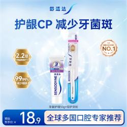 舒适达 抗敏感牙龈护理牙膏50g+每日倍护牙刷