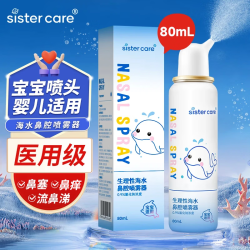 sister care 海盐水喷鼻 婴儿生理盐水洗鼻宝宝儿童洗鼻盐水喷雾80ml 温和洗鼻 婴儿童海盐水80ml 1瓶