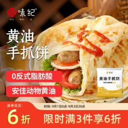 悦味纪 YUEWEIJI 悦味纪 0反式脂肪酸 动物黄油手抓饼1kg 10张 煎饼卷饼 儿童早餐速食