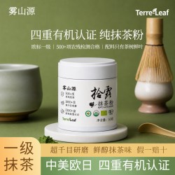 雾山源 赠茶拔！日式100%纯抹茶粉 欧标有机一级千目 无蔗糖烘焙专用冲饮