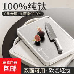 100%纯钛双面切菜板防霉抗菌家用食品级厨房专用刀板粘板案板砧板