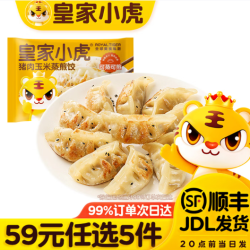 皇家小虎 猪肉玉米蒸煎饺500g（任选5件）