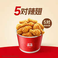 塔斯汀 十翅一桶TG847