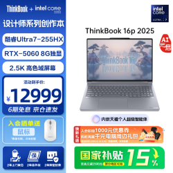 ThinkPad ThinkBook 16p G6 IAX U7-255HX RTX5060 16GB+1TB 笔记本电脑