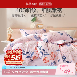 水星家纺 出品百丽丝1 被套床单枕 妆台秋思 1.5米床， 床单款 被套200*230cm