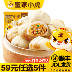 皇家小虎 老面小笼包200g*2（任选5件）