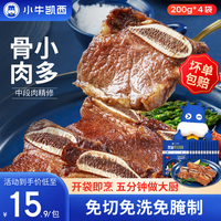 小牛凯西 黑椒牛仔骨 带骨牛小排 带骨牛肉生鲜 黑椒牛仔骨200g*4
