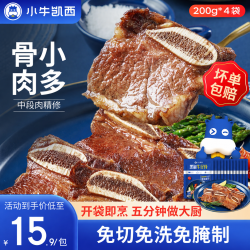 小牛凯西 黑椒牛仔骨 带骨牛小排 带骨牛肉生鲜 黑椒牛仔骨200g*4