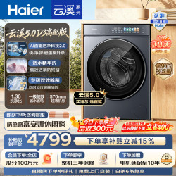 海尔 云溪5.0 D3高配版 12公斤全自动滚筒洗衣机单洗  AI直驱洁净科技2.0 一级能效BLE7AD3U1