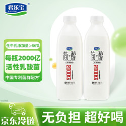 君乐宝 简醇 0蔗糖 风味发酵乳 1kg*2桶 低温酸奶