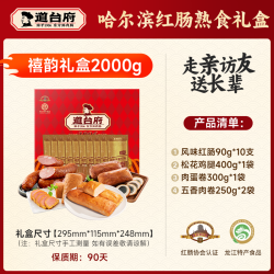 道台府 哈尔滨红肠熟食礼盒 2000g
