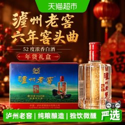 泸州老窖 股份六年窖头曲52度125ml*6瓶浓香型白酒伴手提年货礼盒#值酒发现官#