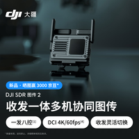 大疆 SDR 图传 2 无线收发一体 4KM远距传输强抗扰4K/60fps一发八控多路同传适配相机单反直播
