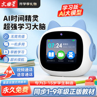 文曲星 N6pro时间宝机器人ai智能闹钟视频通话同步教材小初早教学习机学生时间管理儿童开学季礼物男女孩
