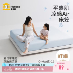 美朵嘉 Air凉感床笠 A类抗菌 1.8米 冰川蓝