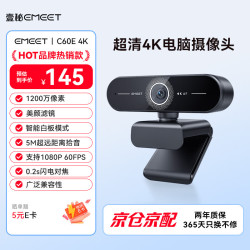 EMEET 4k超清 电脑摄像头