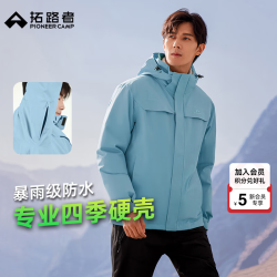 拓路者 徒步冲锋衣男硬壳户外旅行高海拔登山服秋冬季夹克外套防风防水 冰川蓝 单冲/腋下拉链 XL