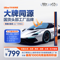 京东汽车 焕焱 臻清系列汽车玻璃防晒隔热防爆太阳膜（仅限超级贴膜工厂使用）