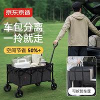 京东京造 可拆卸两用露营车折叠搬家推车拖车户外营地车