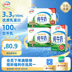 伊利 纯牛奶严选牧场250ml*16盒*2箱 3.3g优质乳蛋白 7月产 中秋礼盒 250ml*16盒*2箱