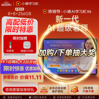 小猿 文理科精准学 平板电脑 词典笔 小猿AI学习机X6