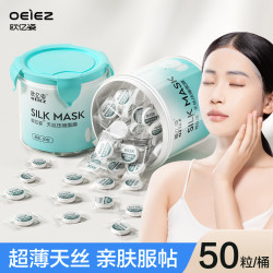 欧亿姿 蚕丝压缩面膜纸湿敷专用不闷痘不滴水超薄一次性水疗面膜贴美容院