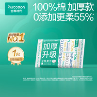 全棉时代 棉柔巾 加厚 20
